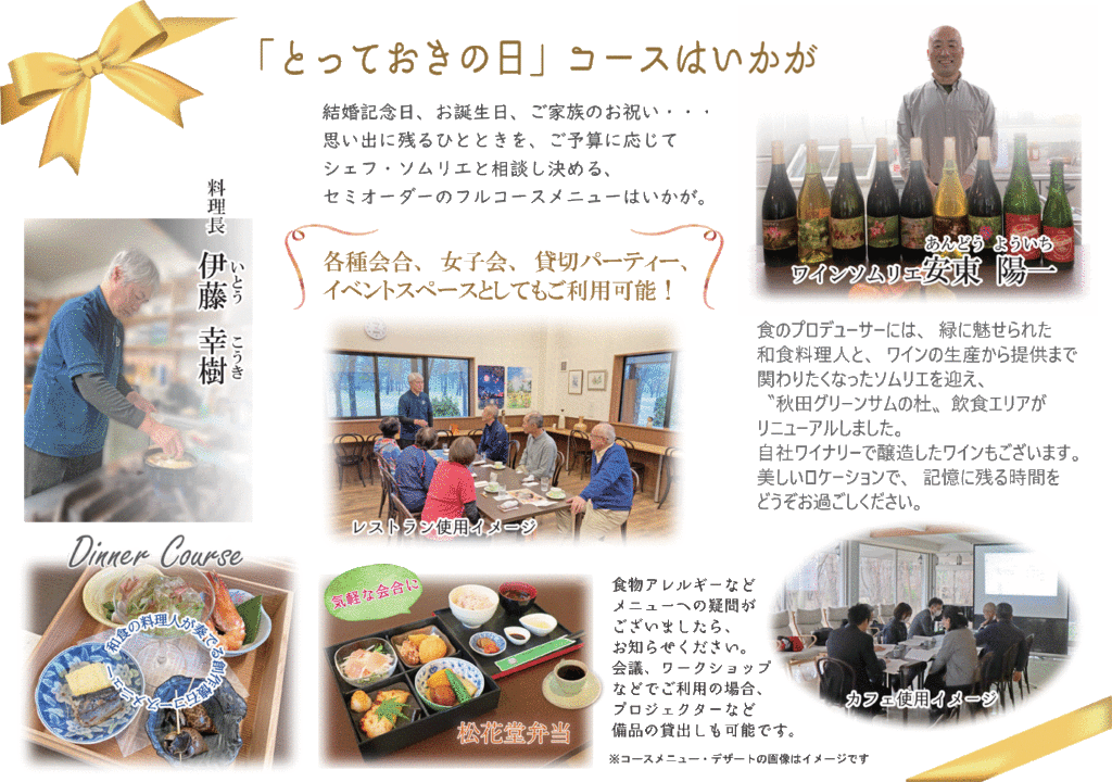 秋田グリーンサムの杜「杜のレストラン」　イメージ２